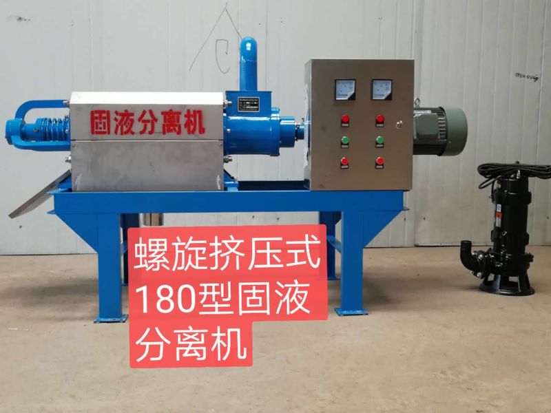 螺旋挤压式180型固液分离机