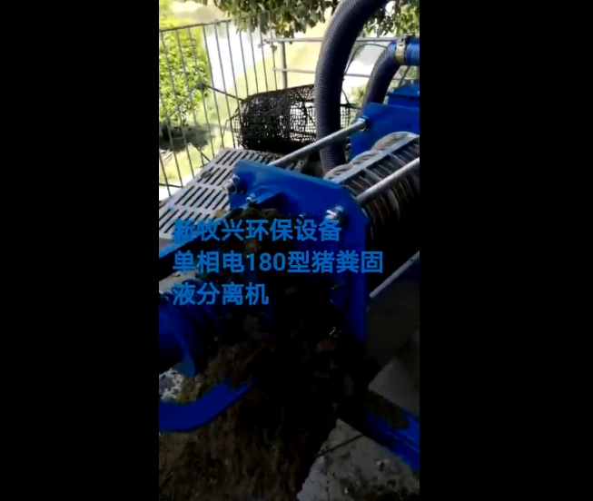 螺旋挤压式分离机