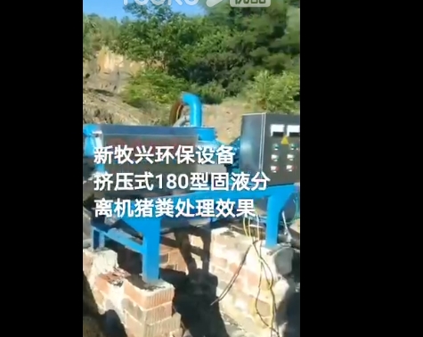 螺旋挤压式分离机