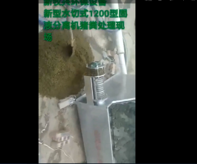 斜筛式分离机