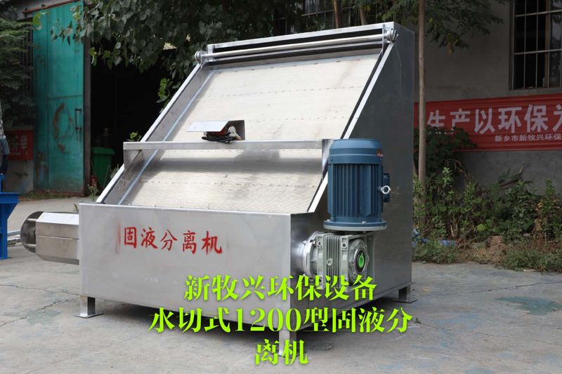 水切式固液分离机