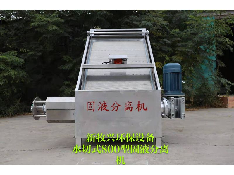 水切式800型固液分离机