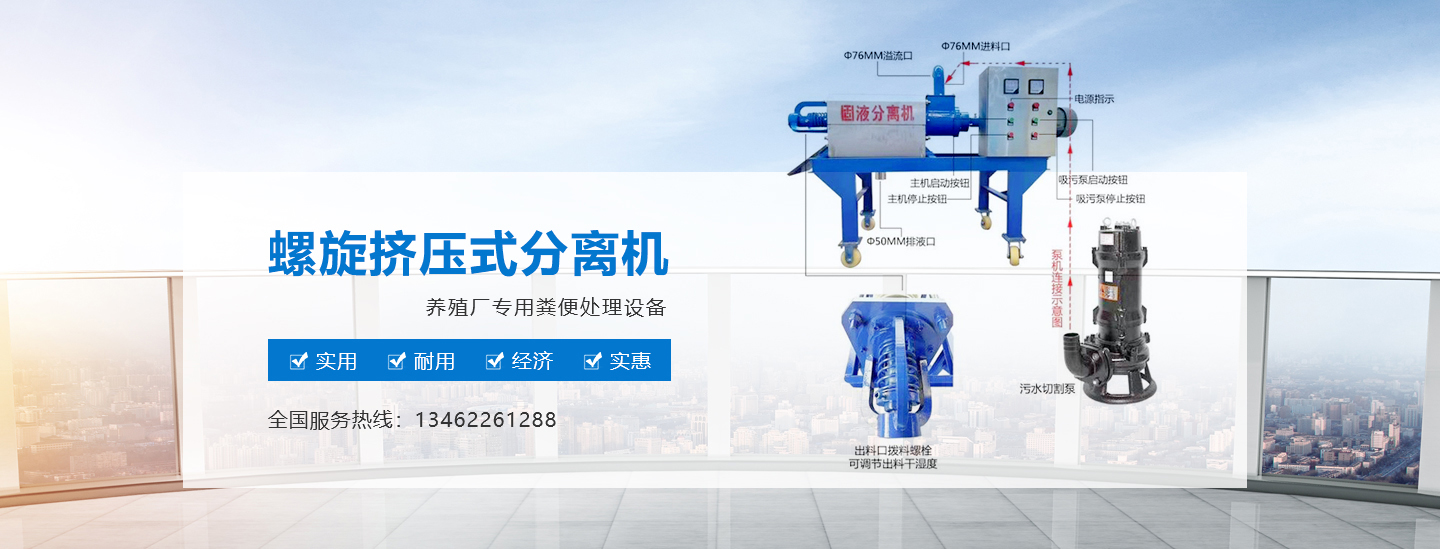 新乡市新牧兴环保设备厂