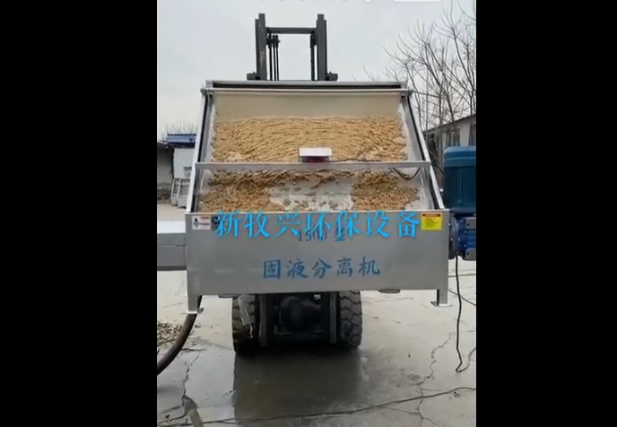 固液分离机