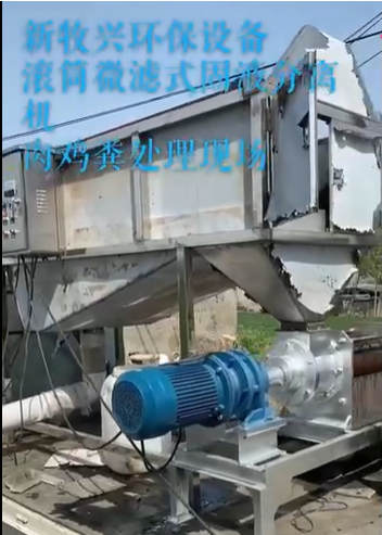 滚筒微滤式固液分离机